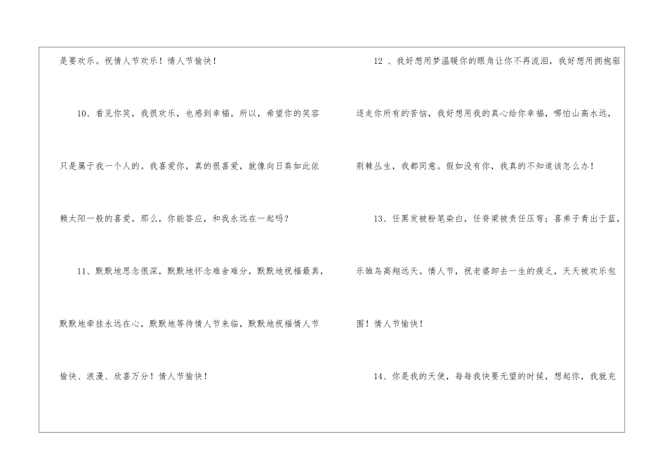情人节最特别的表白短信精选_第3页