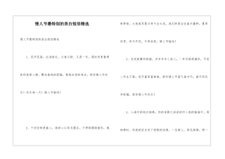 情人节最特别的表白短信精选