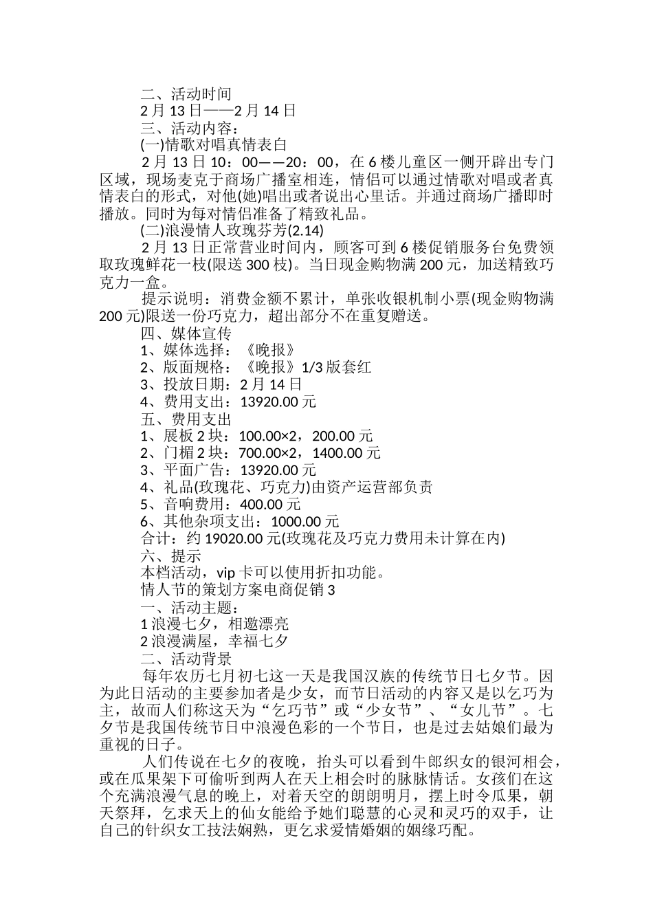 情人节的策划方案电商促销5篇_第2页