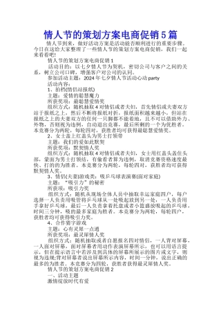 情人节的策划方案电商促销5篇
