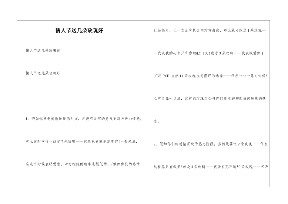 情人节送几朵玫瑰好_第1页