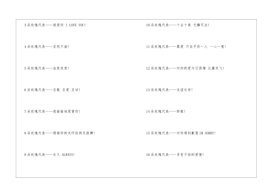 情人节送几朵玫瑰好_第3页