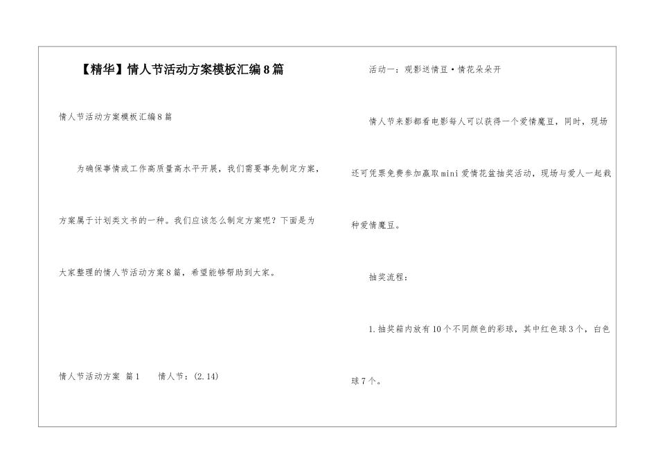 情人节活动方案模板汇编8篇_第1页