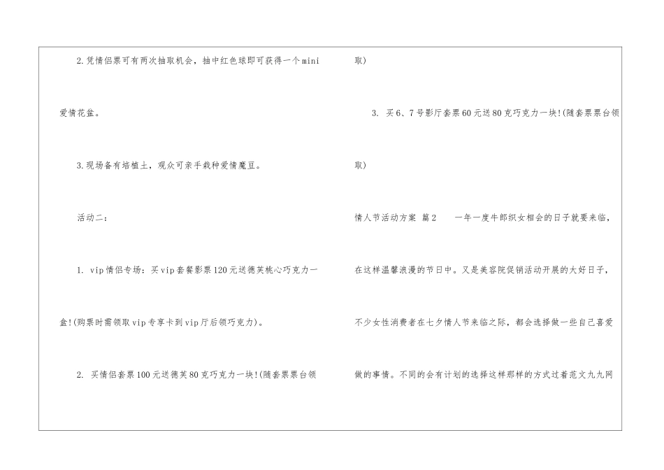情人节活动方案模板汇编8篇_第2页