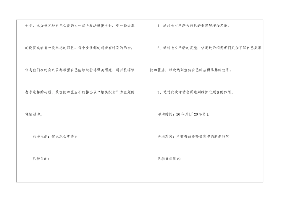 情人节活动方案模板汇编8篇_第3页