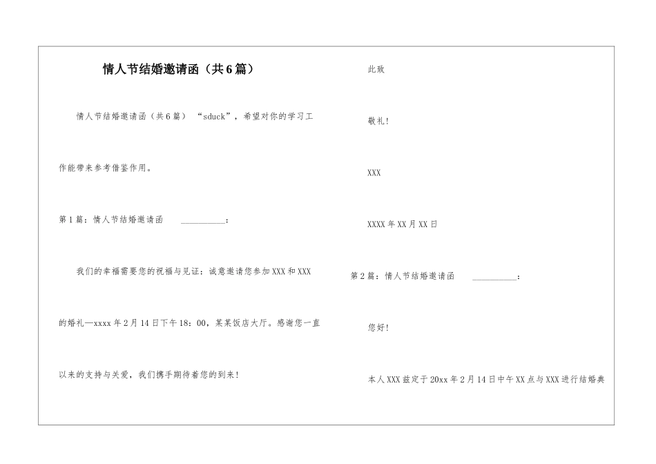 情人节结婚邀请函-_第1页