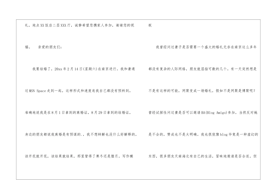 情人节结婚邀请函-_第2页