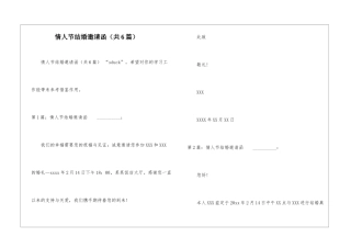 情人节结婚邀请函-