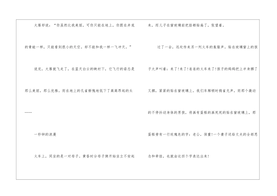 情侣睡前爱情故事长篇浪漫暖心的故事大全_第2页