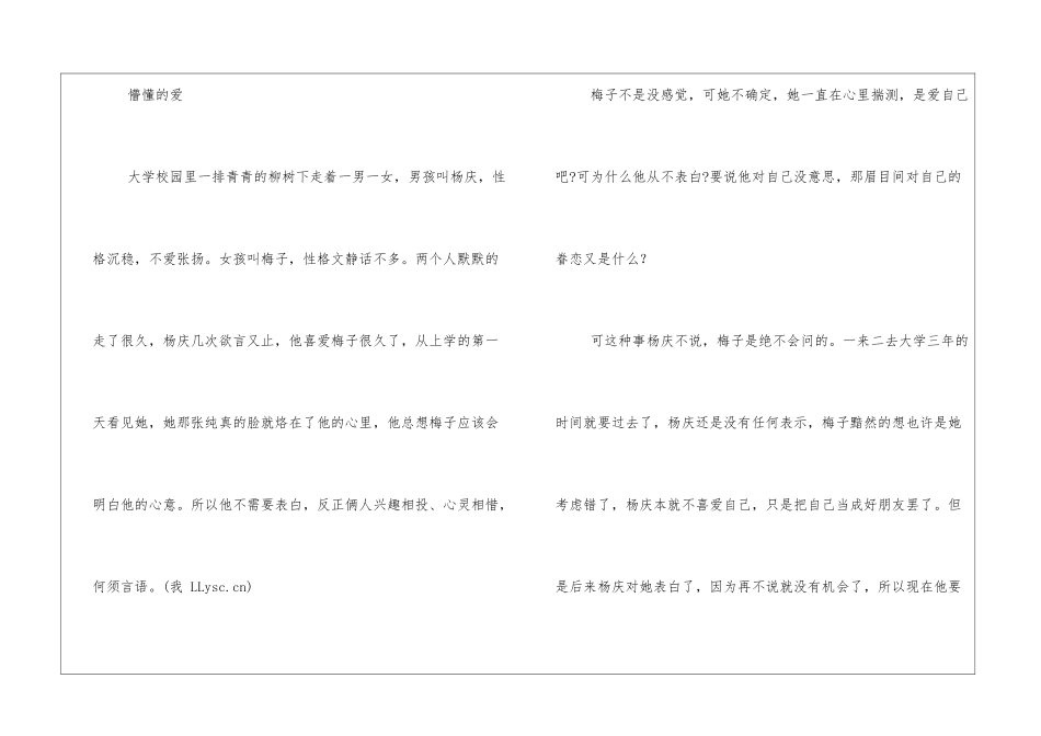 情侣睡前爱情故事长篇浪漫暖心的故事大全_第3页