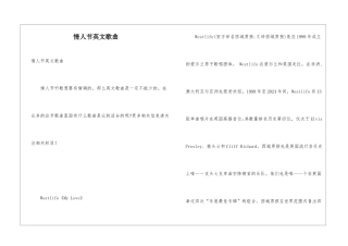 情人节英文歌曲