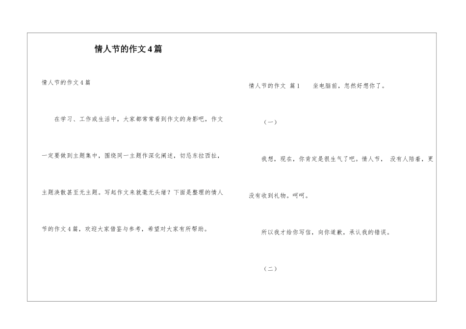 情人节的作文4篇_第1页