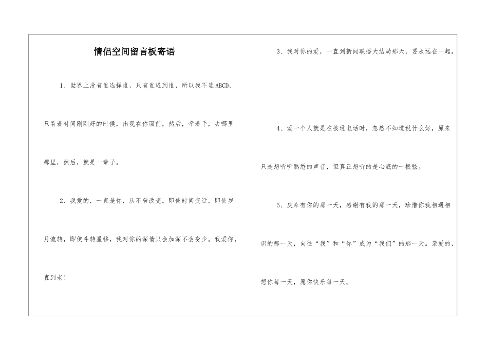情侣空间留言板寄语_第1页