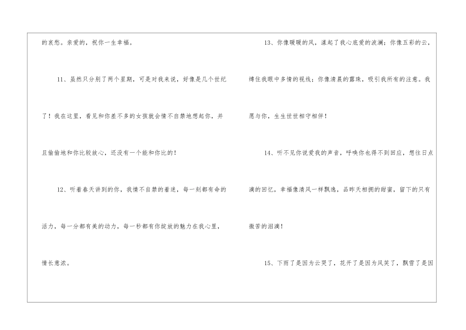 情侣空间留言板寄语_第3页