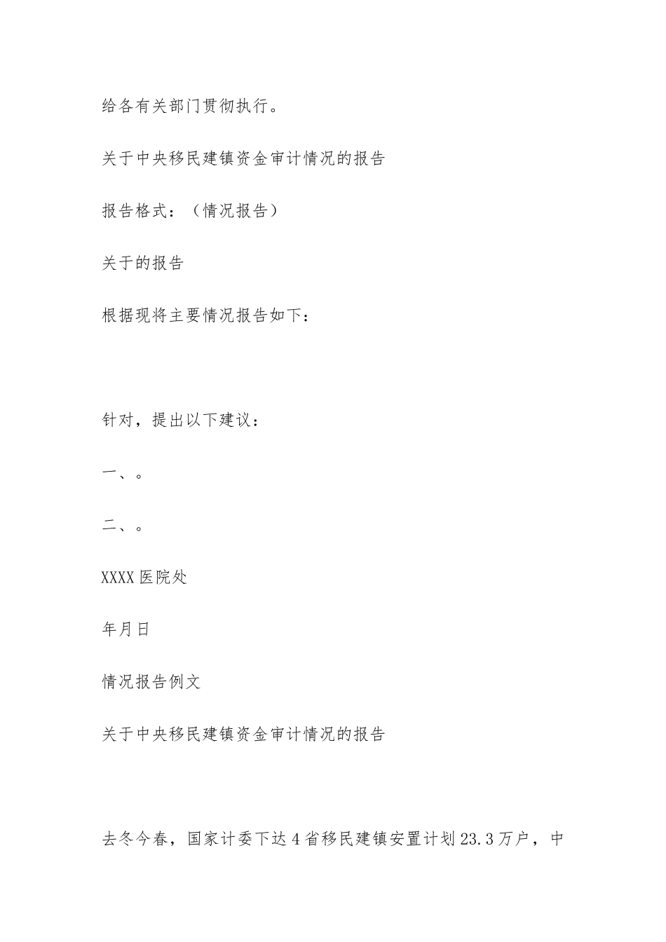 情况报告格式范本-_第2页