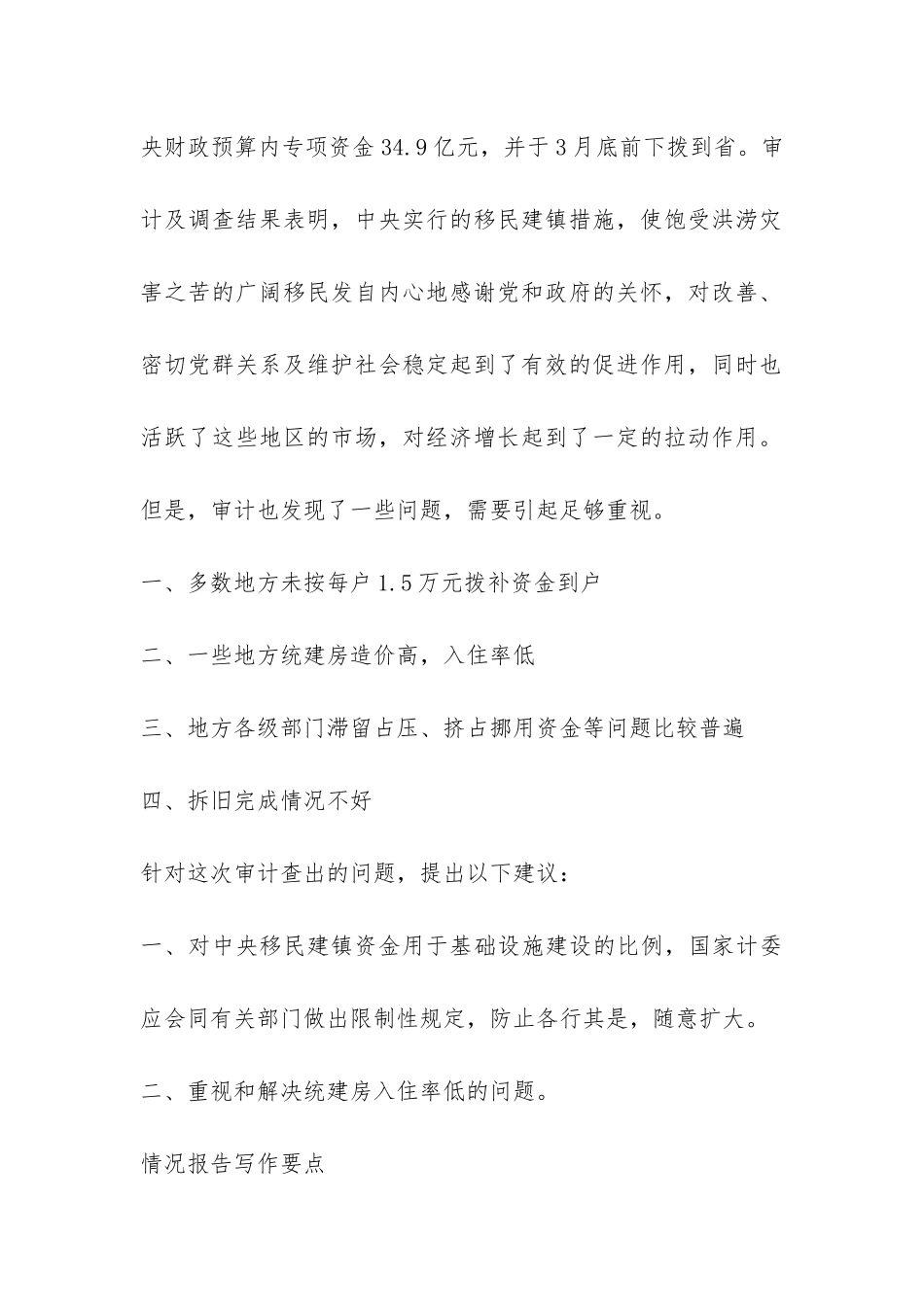 情况报告格式范本-_第3页