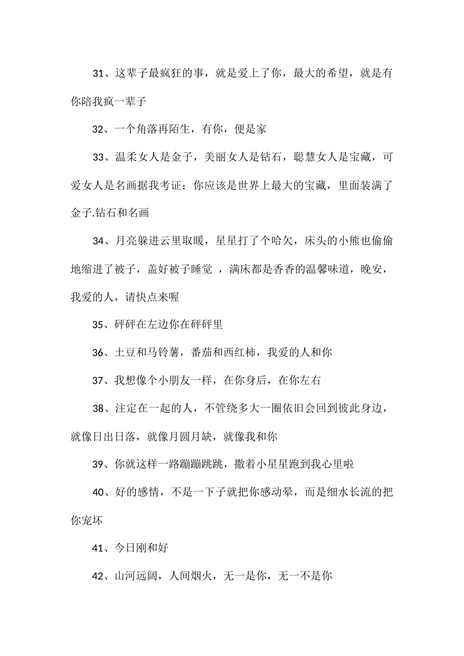 情侣官宣文案分享超有趣的情侣官宣文案_第3页