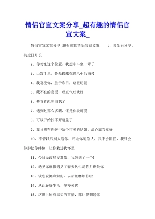 情侣官宣文案分享超有趣的情侣官宣文案