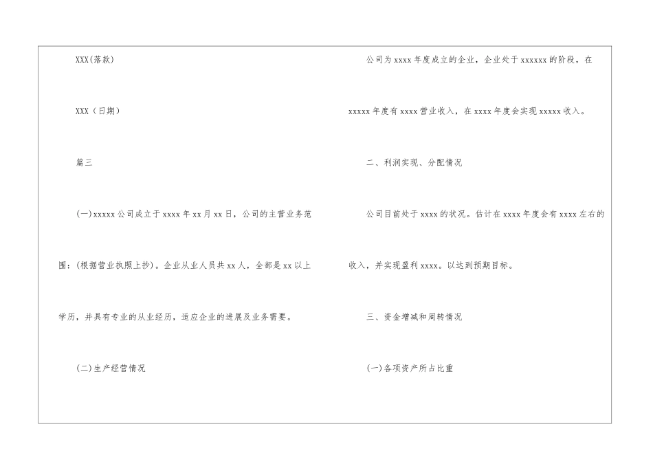 情况说明格式及范文1_第3页