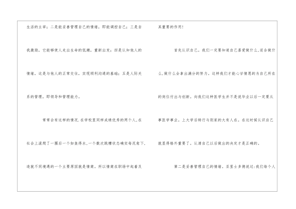 情商在职场中的重要性_第2页