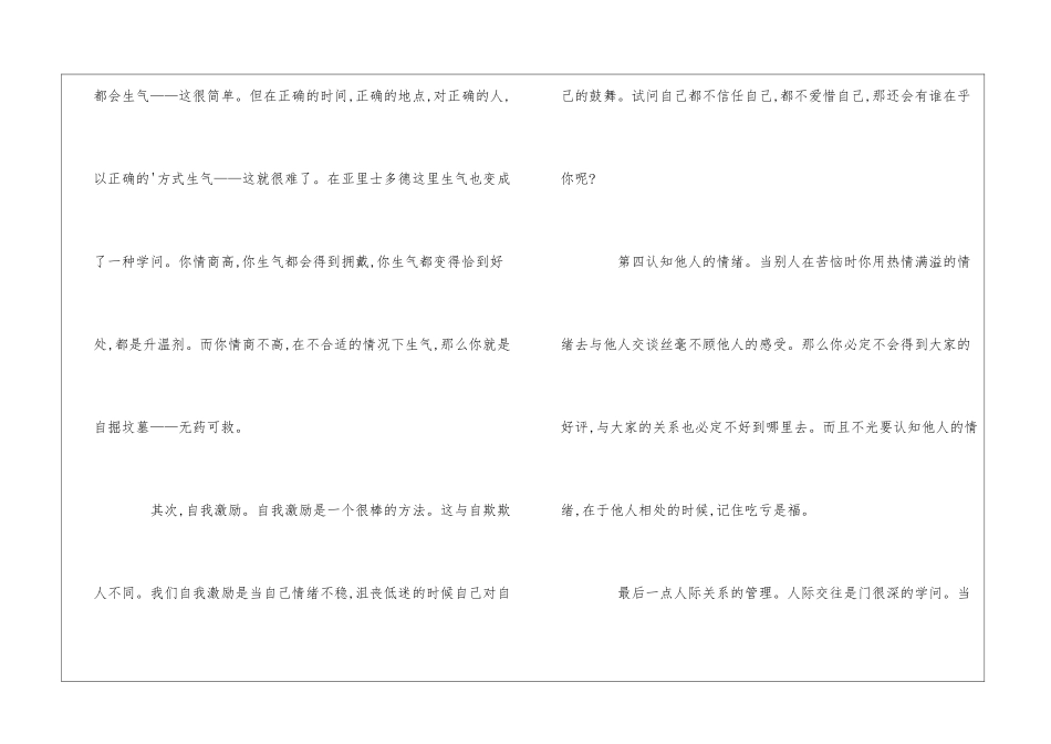 情商在职场中的重要性_第3页