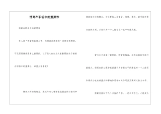 情商在职场中的重要性