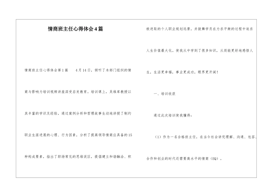 情商班主任心得体会4篇_第1页