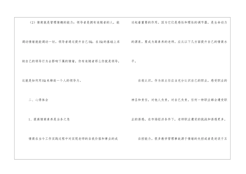 情商班主任心得体会4篇_第2页