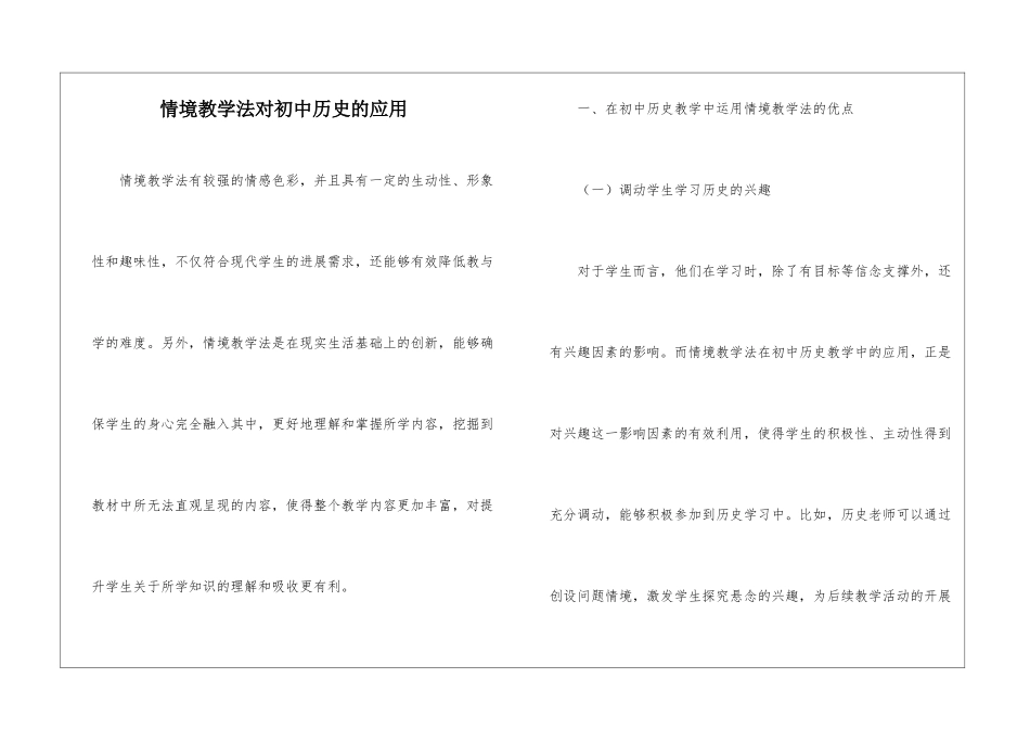 情境教学法对初中历史的应用_第1页