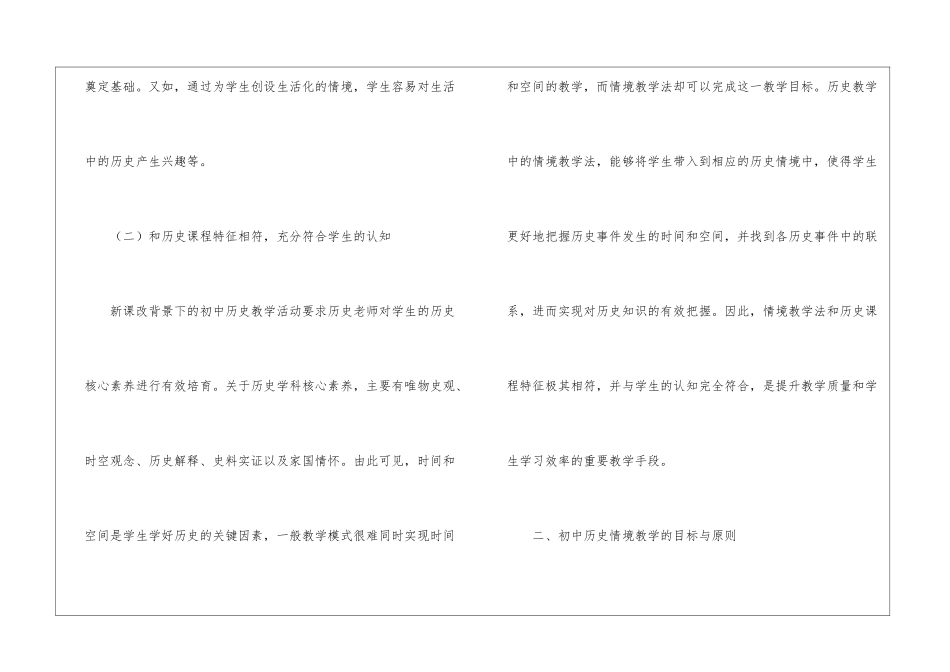 情境教学法对初中历史的应用_第2页