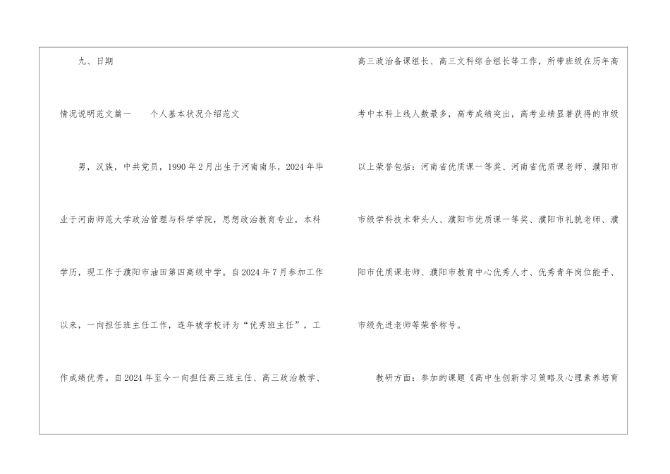 情况说明格式及范文2_第2页