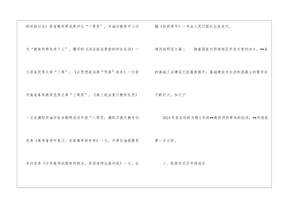 情况说明格式及范文2_第3页