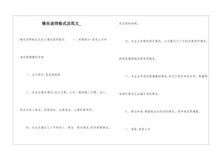 情况说明格式及范文2