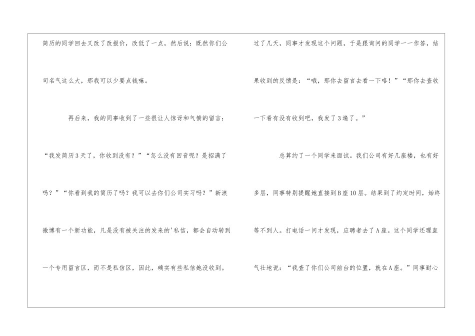 情商这块敲门砖职场励志_第2页