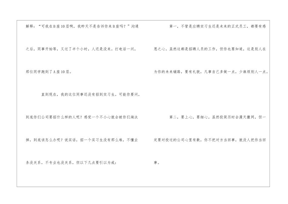 情商这块敲门砖职场励志_第3页