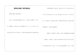 情商这块敲门砖职场励志