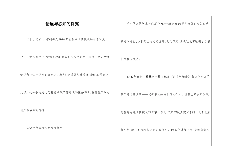 情境与感知的探索_第1页