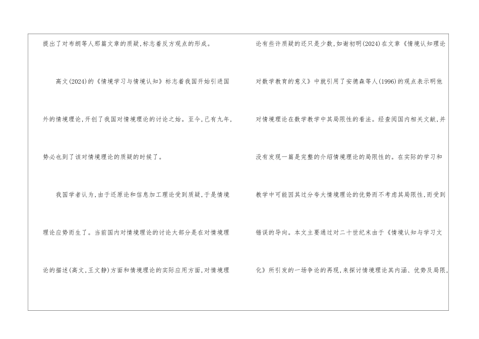 情境与感知的探索_第2页
