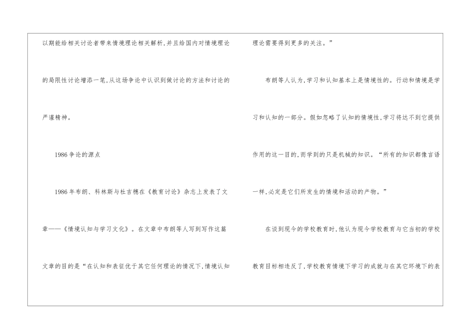 情境与感知的探索_第3页