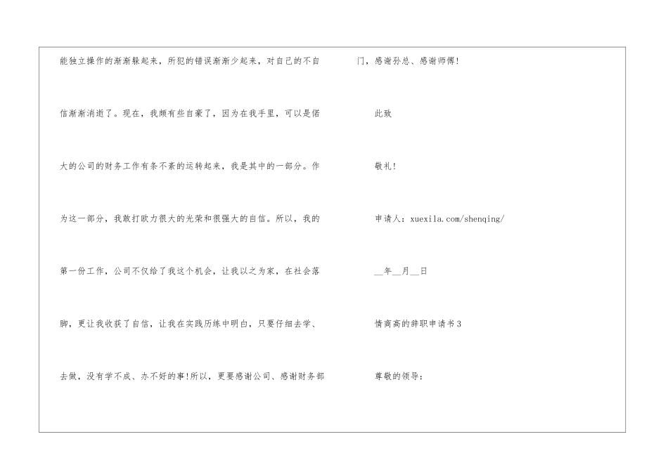 情商高的辞职申请书5篇_第2页