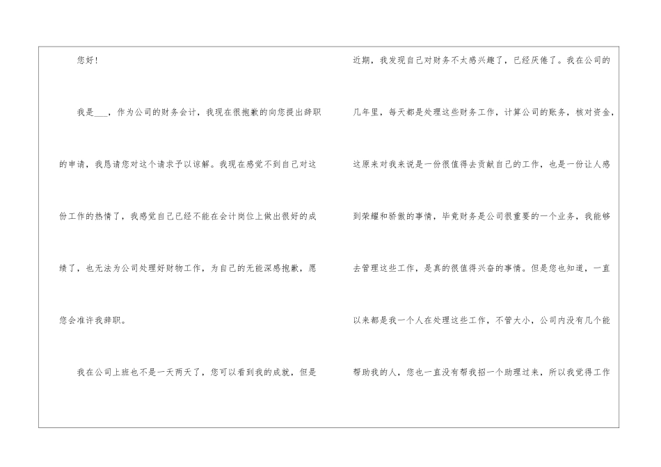 情商高的辞职申请书5篇_第3页
