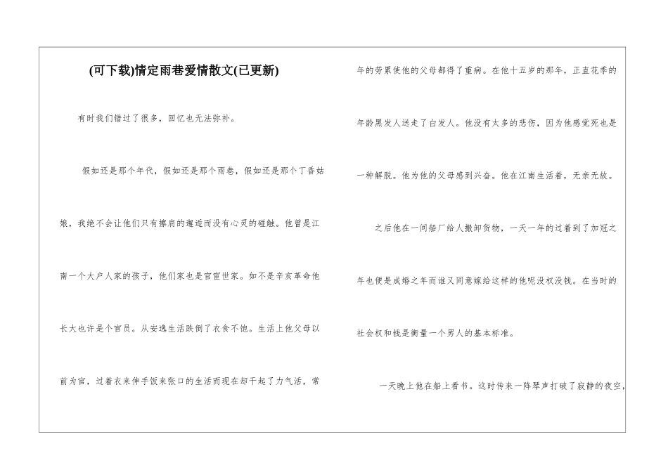 情定雨巷爱情散文_第1页