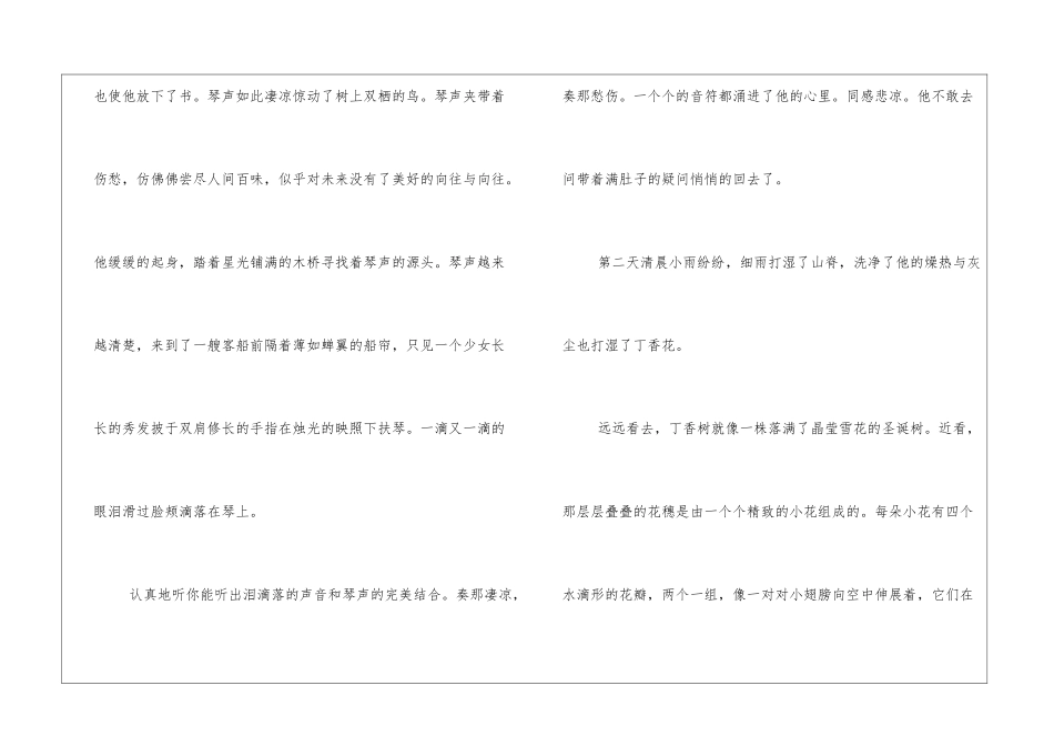 情定雨巷爱情散文_第2页