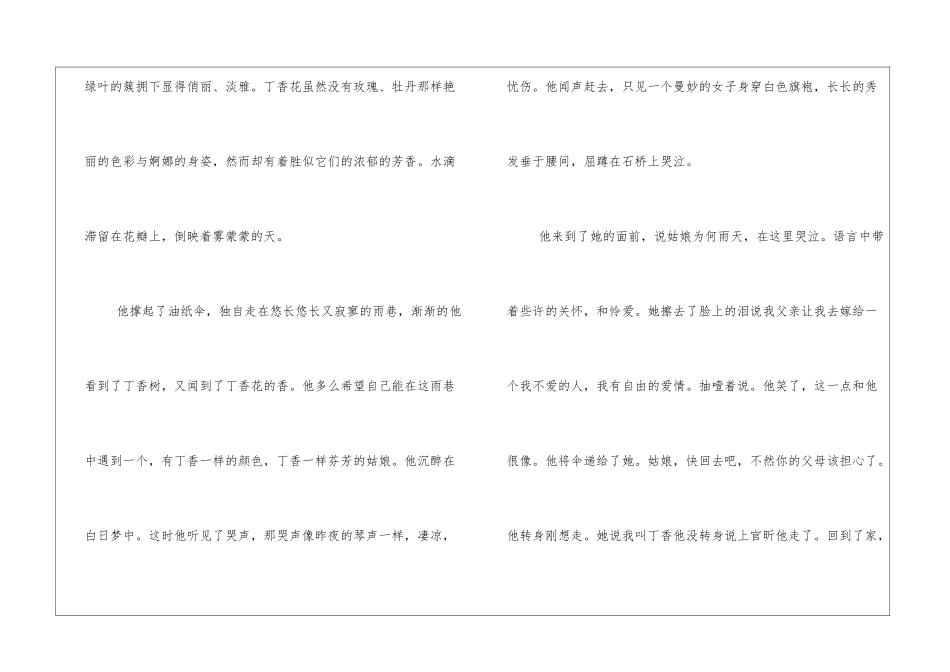情定雨巷爱情散文_第3页