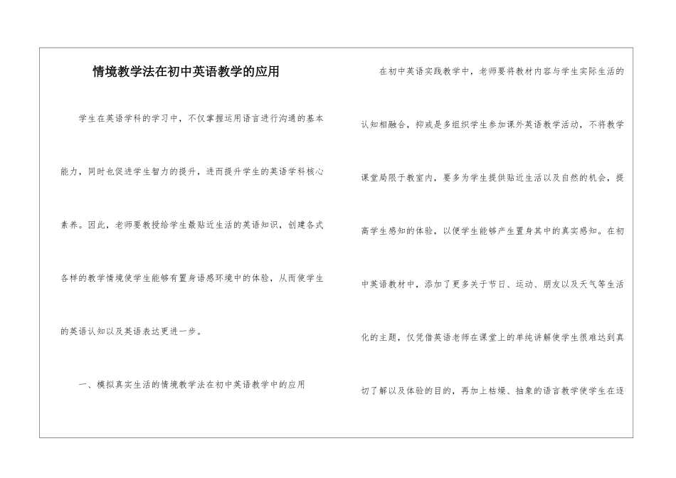 情境教学法在初中英语教学的应用_第1页