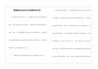 情境教学法在初中英语教学的应用