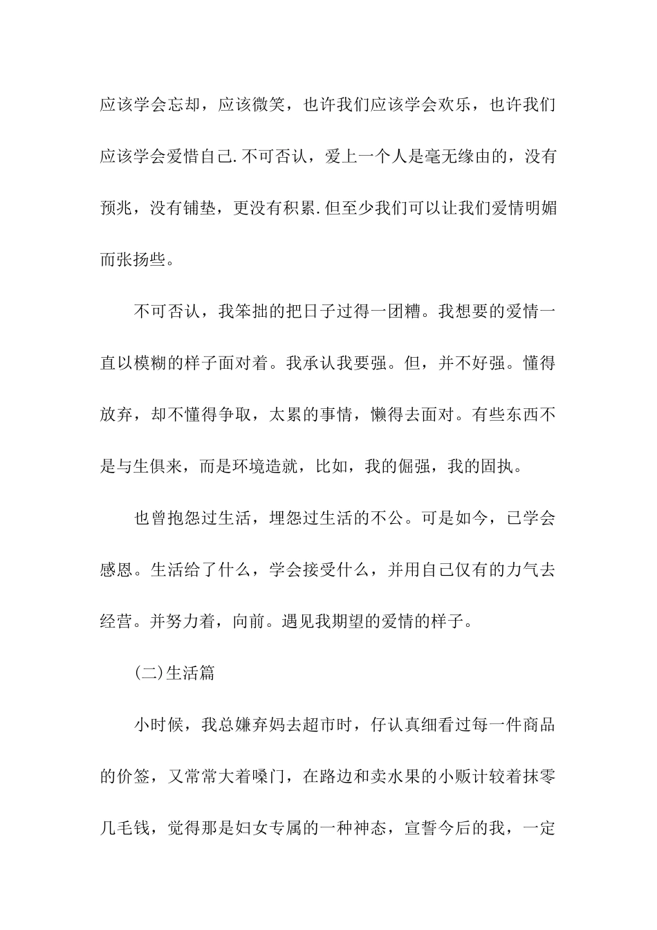 情感心情电台广播稿_第2页