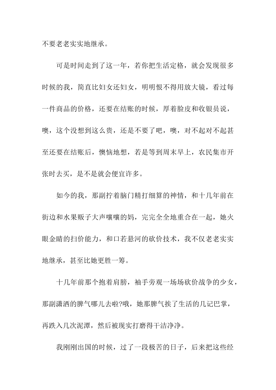 情感心情电台广播稿_第3页
