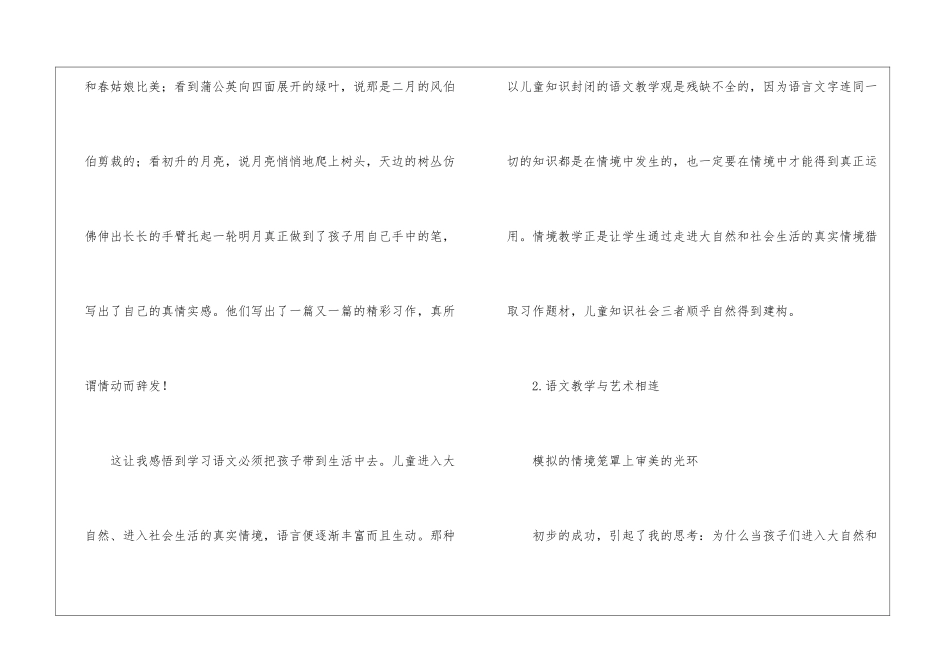 情境教育：儿童—知识—社会-_第3页