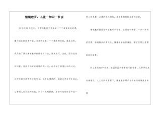 情境教育：儿童—知识—社会-